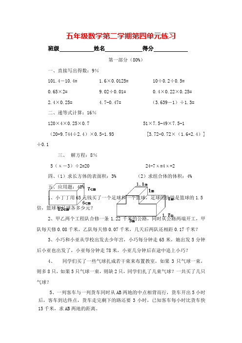 沪教版数学五年级下册第四单元练习题卷