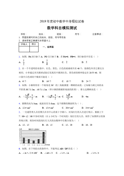 2019年度初中数学中考模拟试卷09959