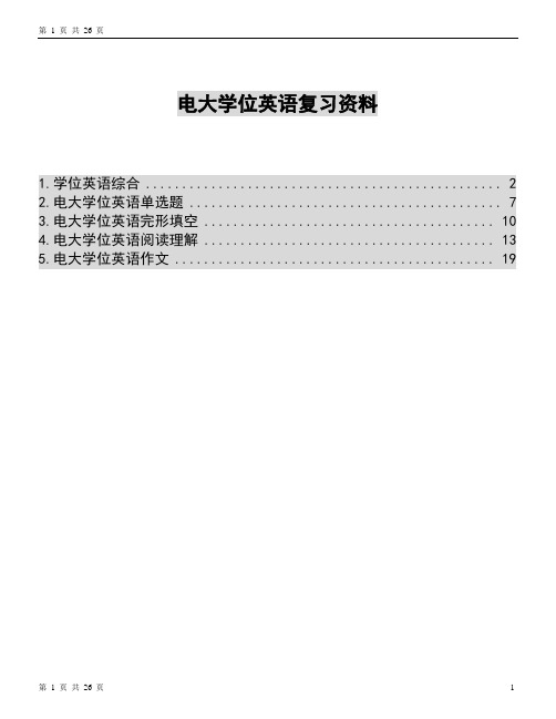 2012年电大学位复习资料(东北财经大学)