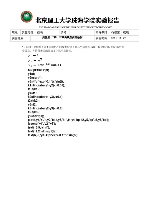 实验五 二维、三维曲线及曲面绘制