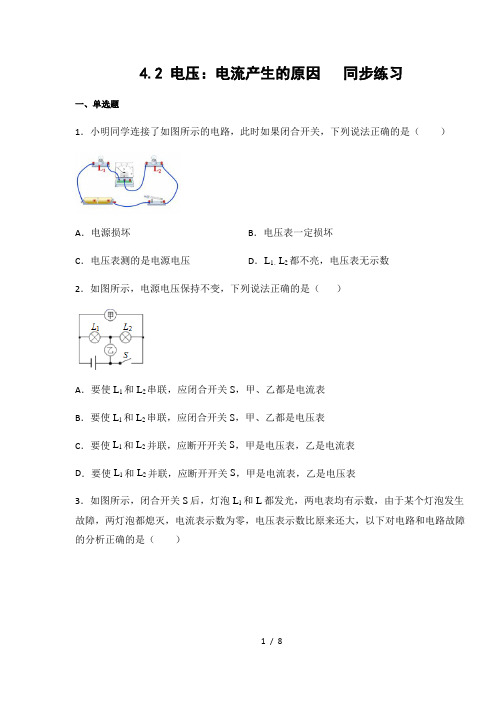 教科版九年级物理上册4.2 电压：电流产生的原因  同步练习(含答案)