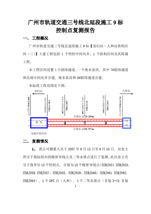 测量复测报告_2