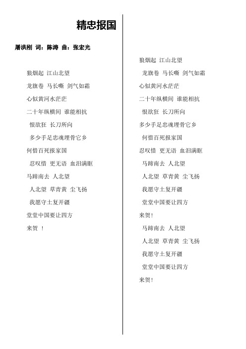 精忠报国歌词优秀排版