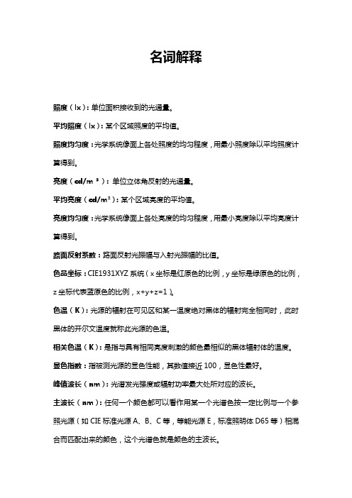 名词解释