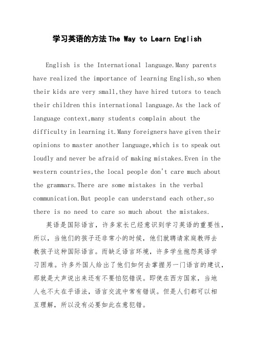 【英语作文】学习英语的方法 The Way to Learn English