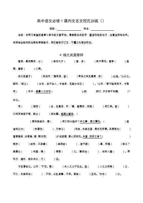 高中必修1课内文言文挖孔训练(4页)