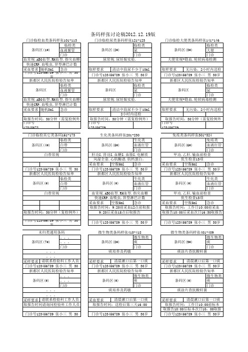 检验科条码样张