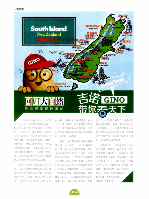 回归大自然——新西兰南岛环游记