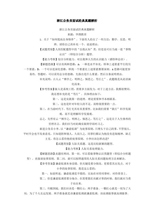 浙江公务员面试经典真题解析