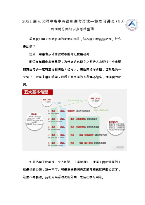 人大附中高中英语新高考语法一轮复习讲义(03)动词的分类知识点总结整理