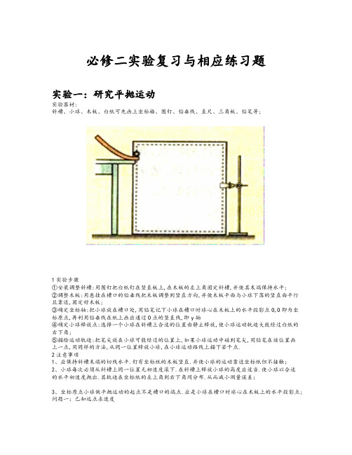 高一物理必修二实验总结和练习题