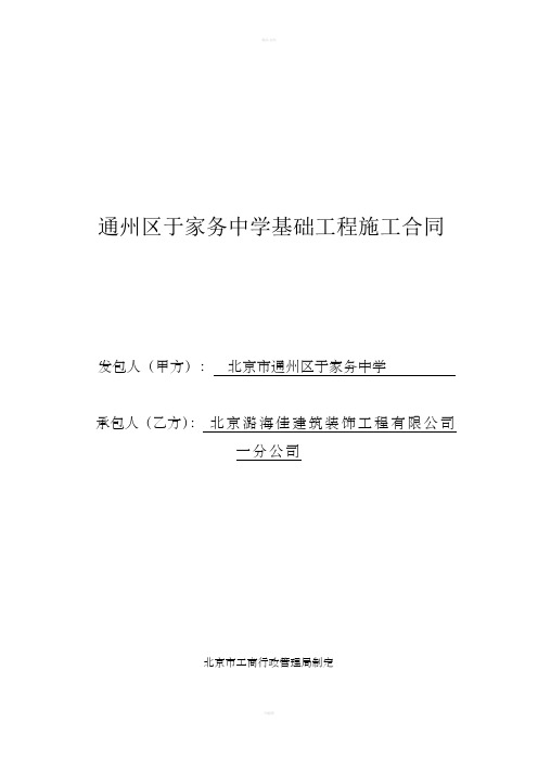 于家务中学文化馆基础装修合同