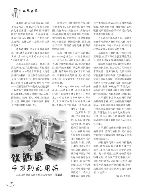 饮酒后千万别乱用药