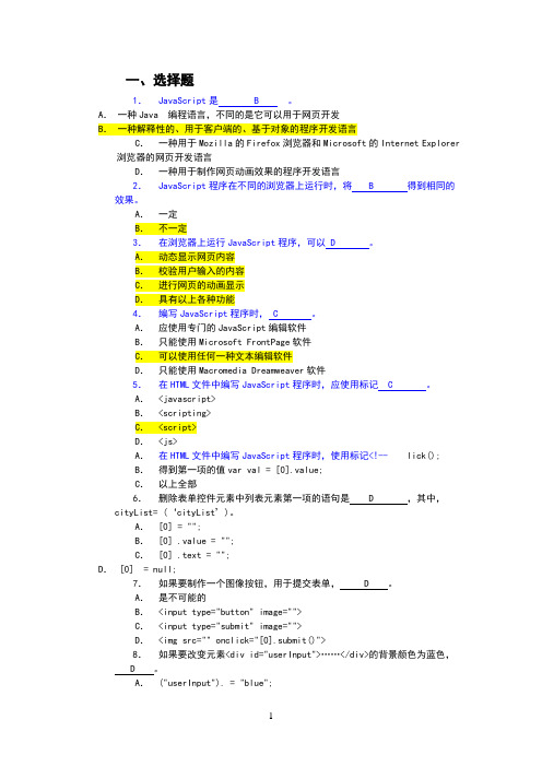 《Javascript》复习题