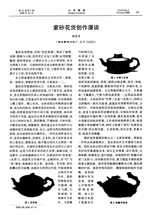 紫砂花货创作漫谈