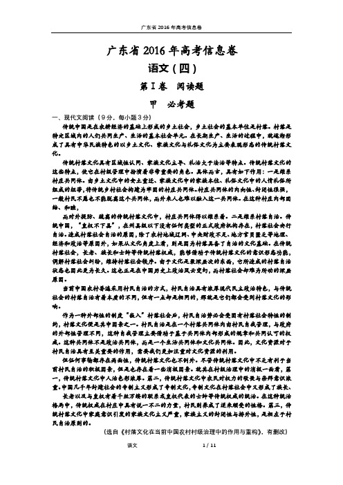 广东省高考信息卷四语文试题 含答案