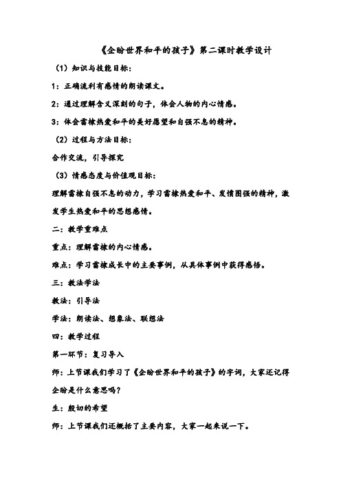 北师大版语文六年级上册《七 地球家庭 企盼世界和平的孩子》优质课_3