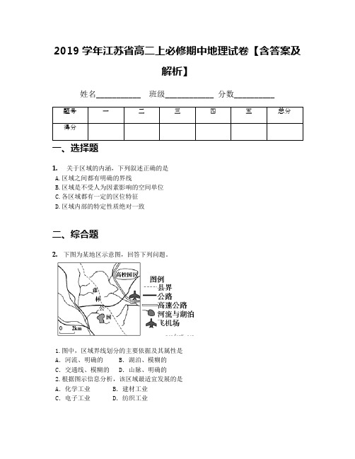 2019学年江苏省高二上必修期中地理试卷【含答案及解析】