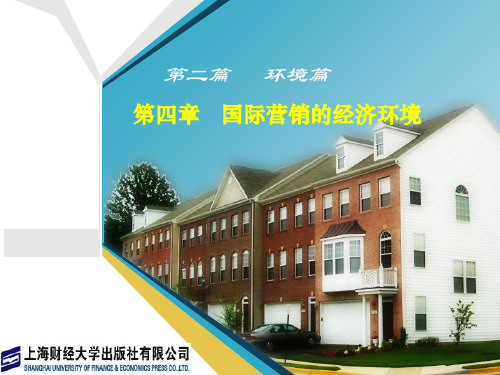 国际营销的经济环境91页PPT