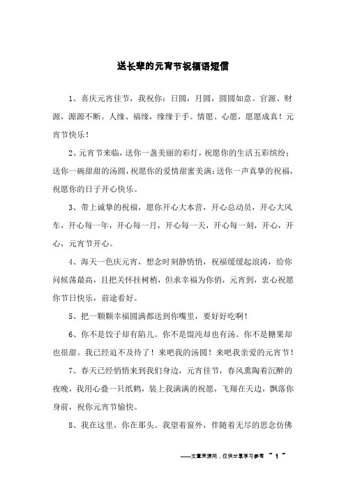 送长辈的元宵节祝福语短信