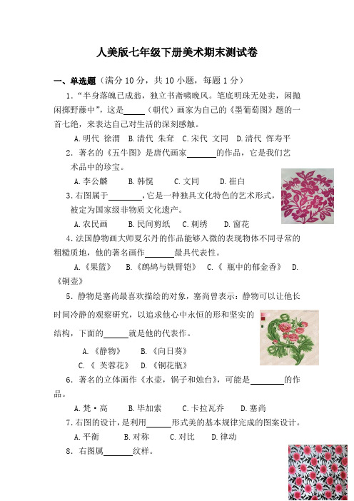 2019-2020学年人美版七年级下册美术期末测试卷及答案