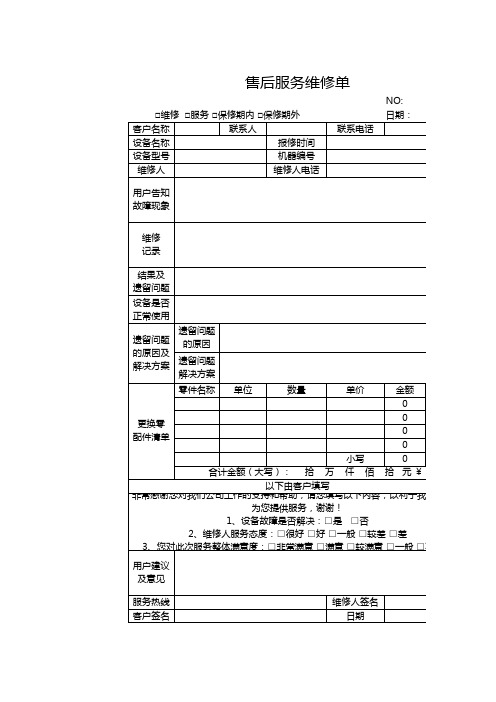 售后服务维修单