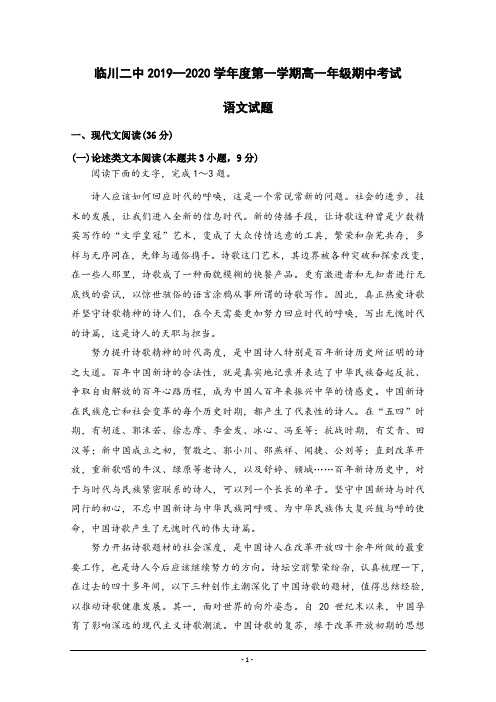 2019-2020学年江西省临川二中、临川二中实验学校高一上学期期中考试语文试题