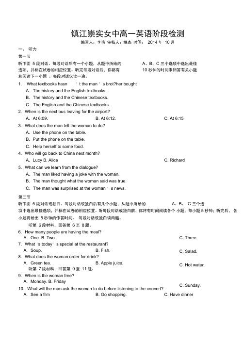 高一英语阶段检测(含答案)
