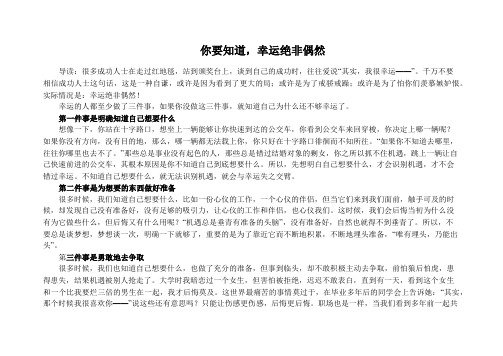 你要知道,幸运绝非偶然