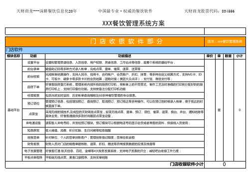 餐饮管理方案 收银系统