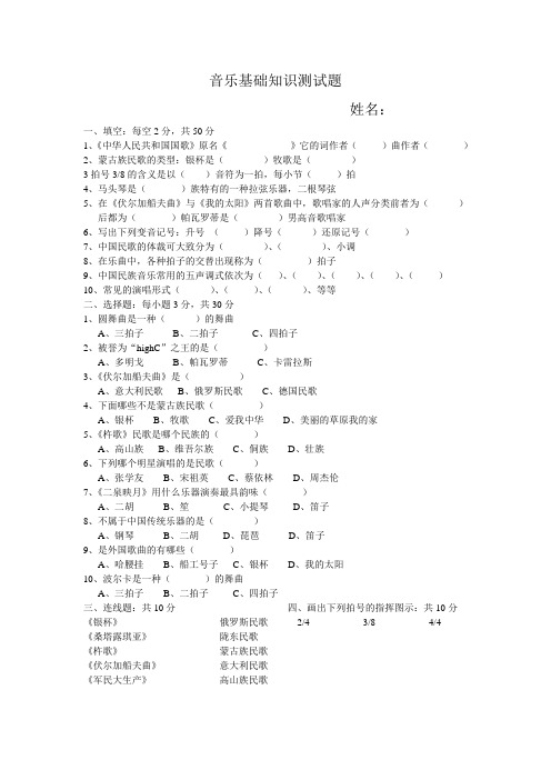音乐基础知识测试题