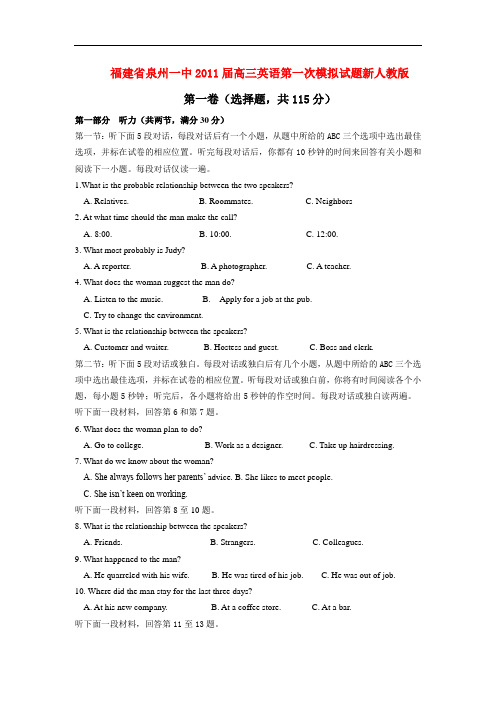 福建省泉州高三英语第一次模拟试题新人教版