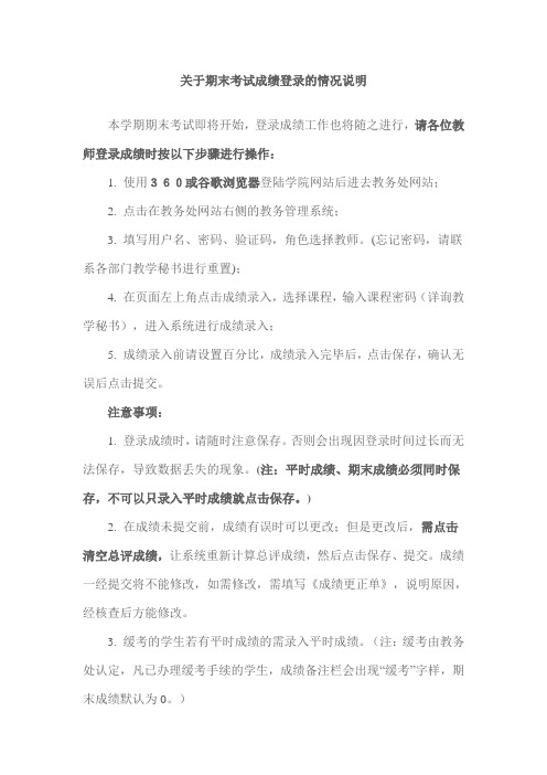 关于期末考试成绩登录的情况说明