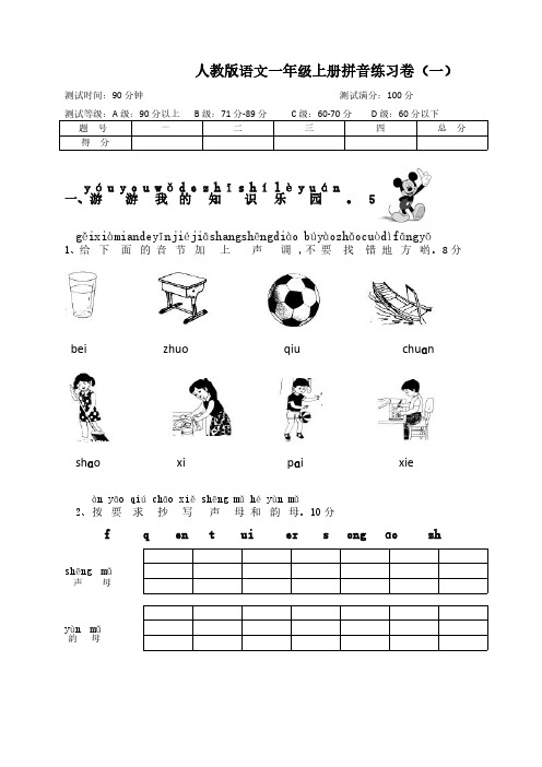 小学一年级语文上册拼音复习测试试卷9份含答案