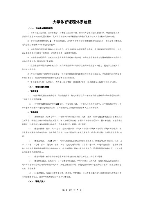 大学体育课程体系建设