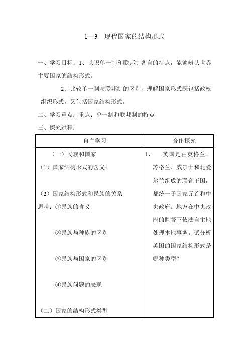 [备考精品]高考政治人教A版选修三 现代国家的结构形式学案.doc