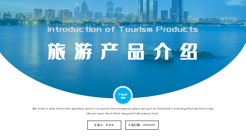 定制旅游线路计划书PPT模板