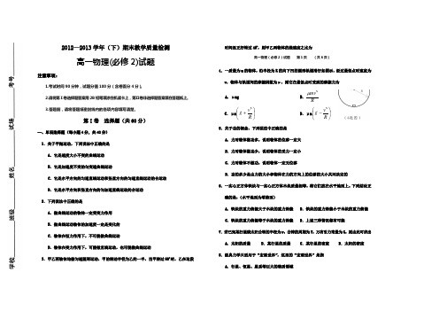 高一物理(必修2)试题 2