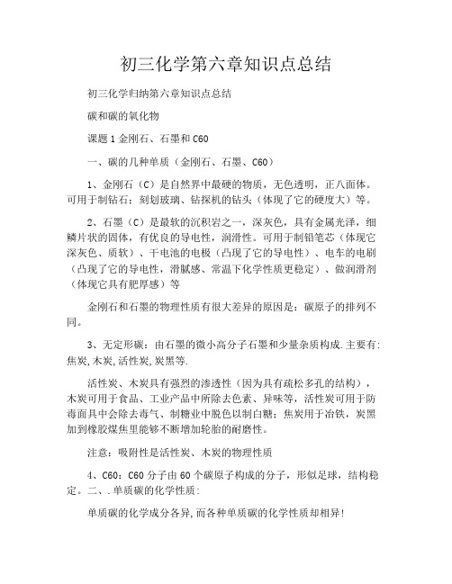 初三化学第六章知识点总结