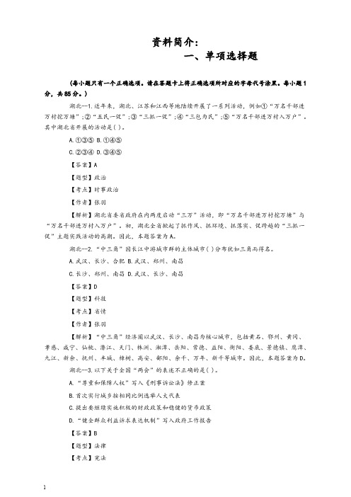 湖北省事业单位考试《基本素质测试》A卷真题及解析(主推版)