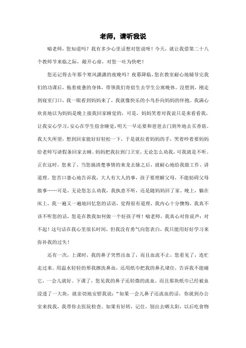 老师,请听我说二