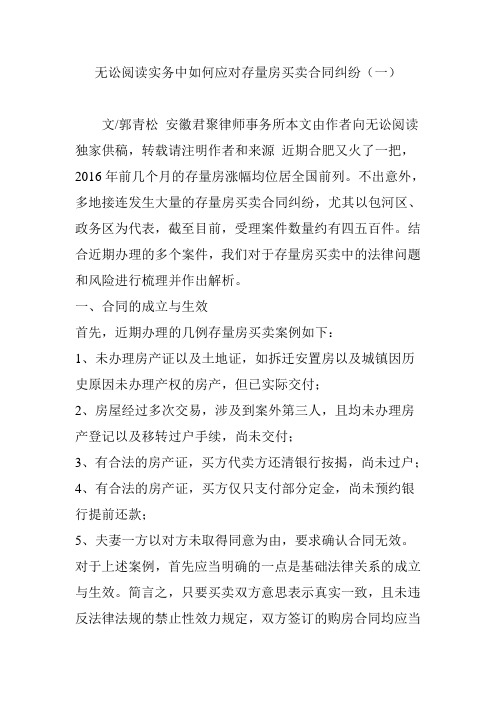 无讼阅读实务中如何应对存量房买卖合同纠纷(一)