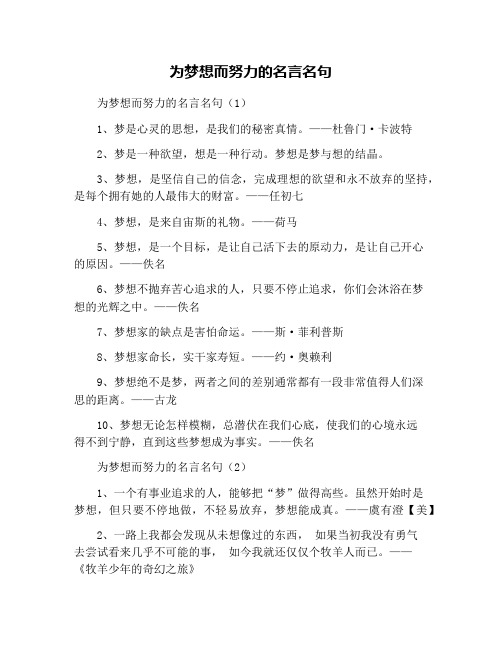 为梦想而努力的名言名句