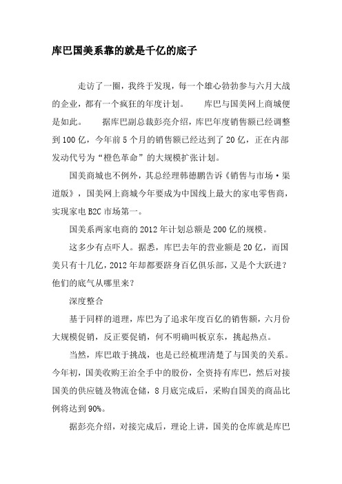 库巴国美系靠的就是千亿的底子-最新文档资料