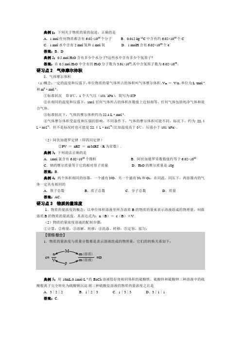 物质的量习题及讲解