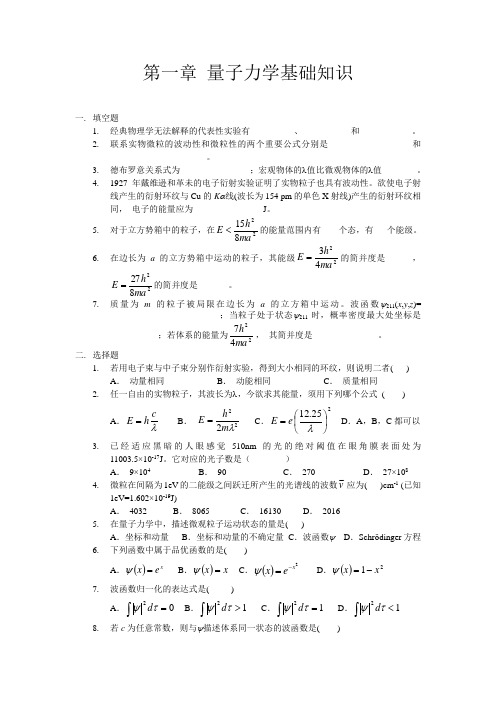结构化学习题讲解