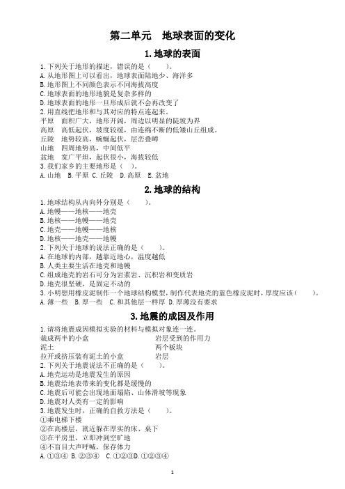 小学科学教科版五年级上册第二单元《地球表面的变化》课课练(共7课)(2021新版)