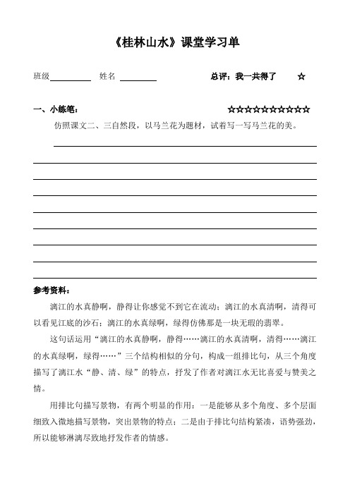 语文人教版四年级下册《课堂学习任务单》