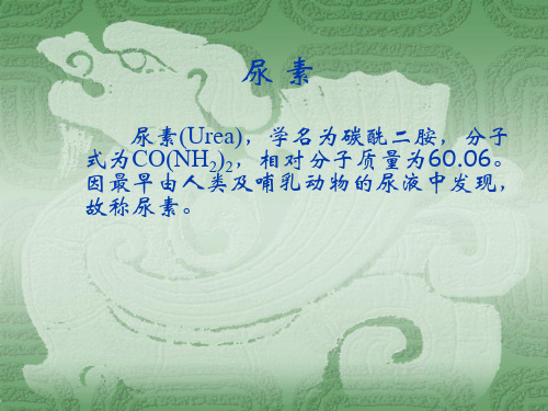 尿素的生产