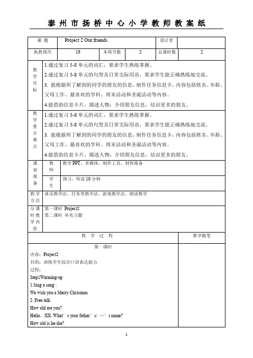 5上 Project2教案